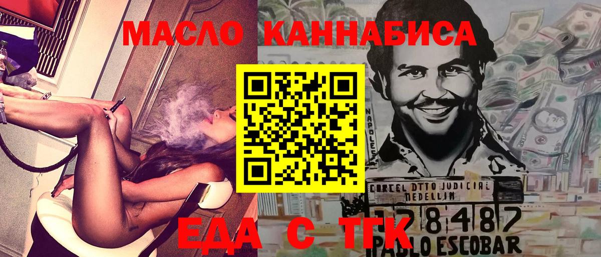 Еда ТГК марихуана Сочи