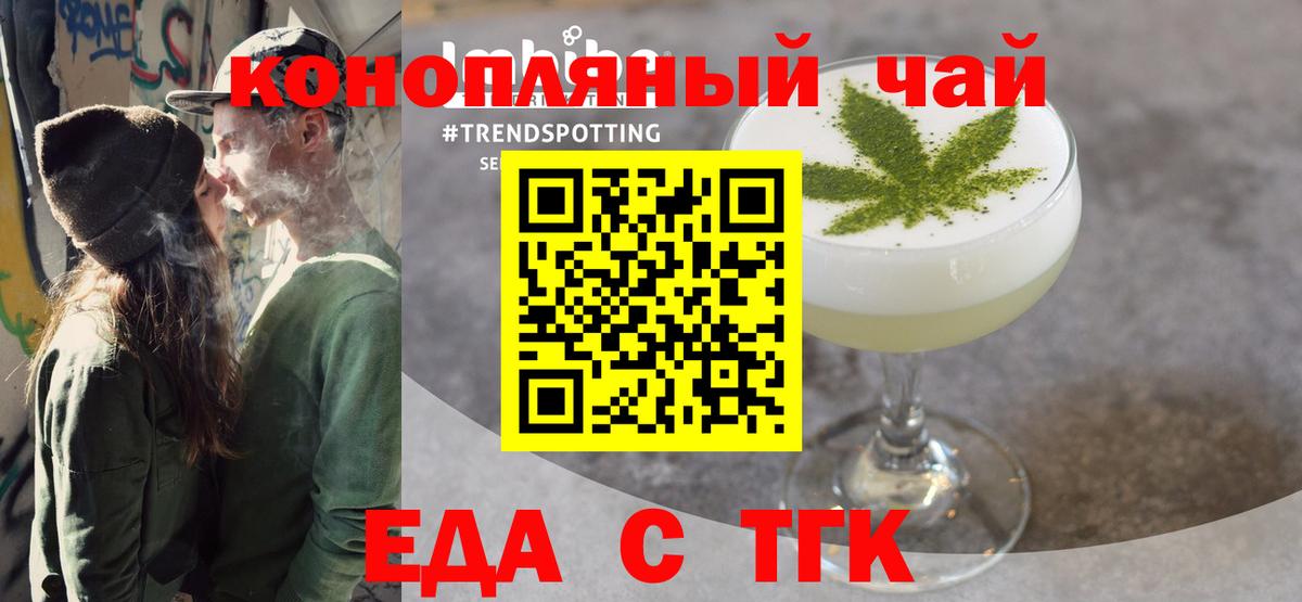 Еда ТГК конопля  Вход с VPN  Сочи 