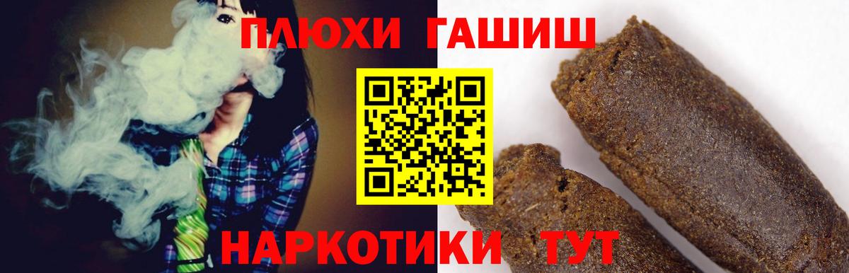 ГАШ гашик Сочи