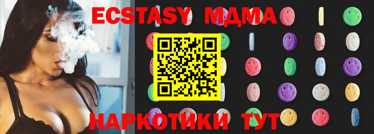 MDMA кристаллы  Вход с VPN  МДМА Molly  MDMA  Сочи 