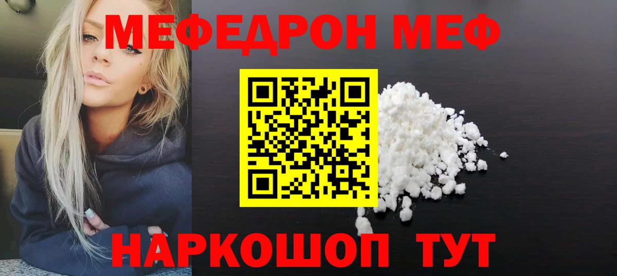 Мефедрон кристаллы Сочи