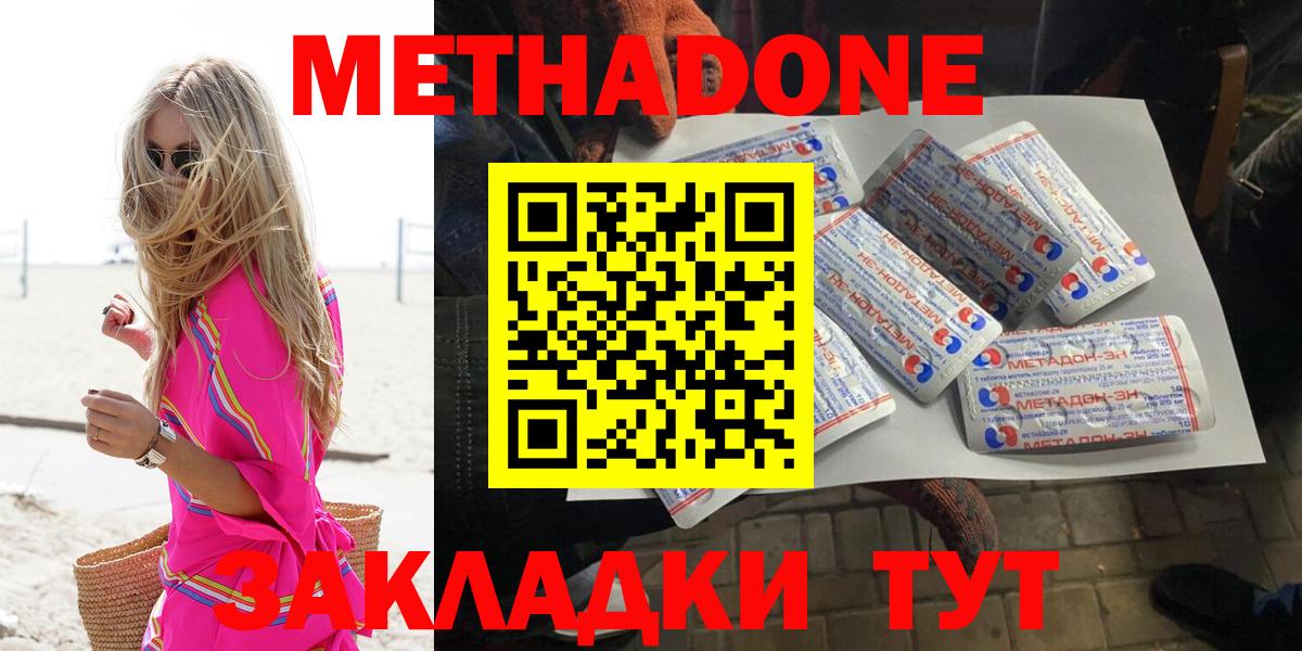 МЕТАДОН VHQ  Метадон мёд  Вход с VPN  Сочи 