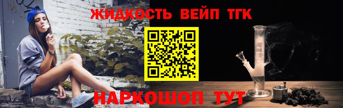 ТГК THC oil Сочи
